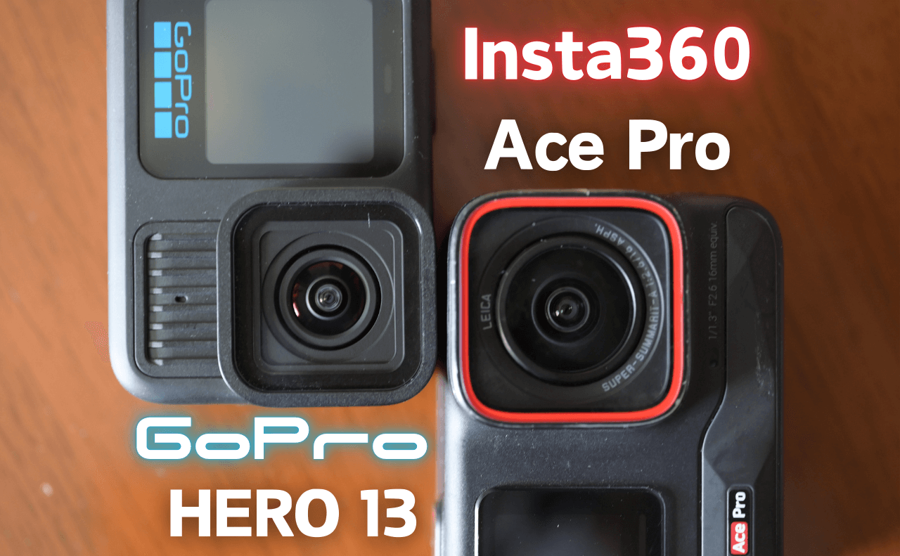 徹底比較】Gopro Hero 13 vs Ace Pro どっちがイイ？ | アバウトドア